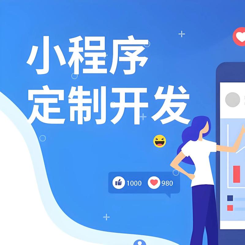 昆明小程序开发